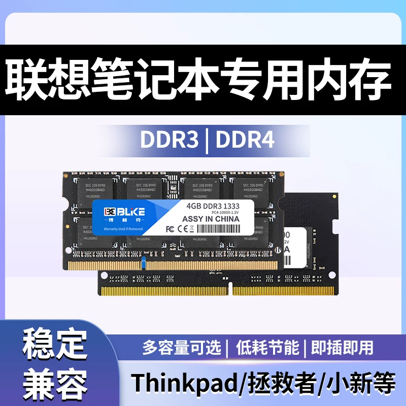 Подходит для ноутбука Lenovo память DDR3DDR4 высокоскоростная 4G8G 16G 1333 1600