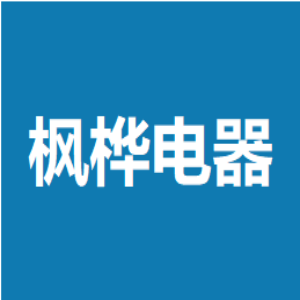 枫桦电器店
