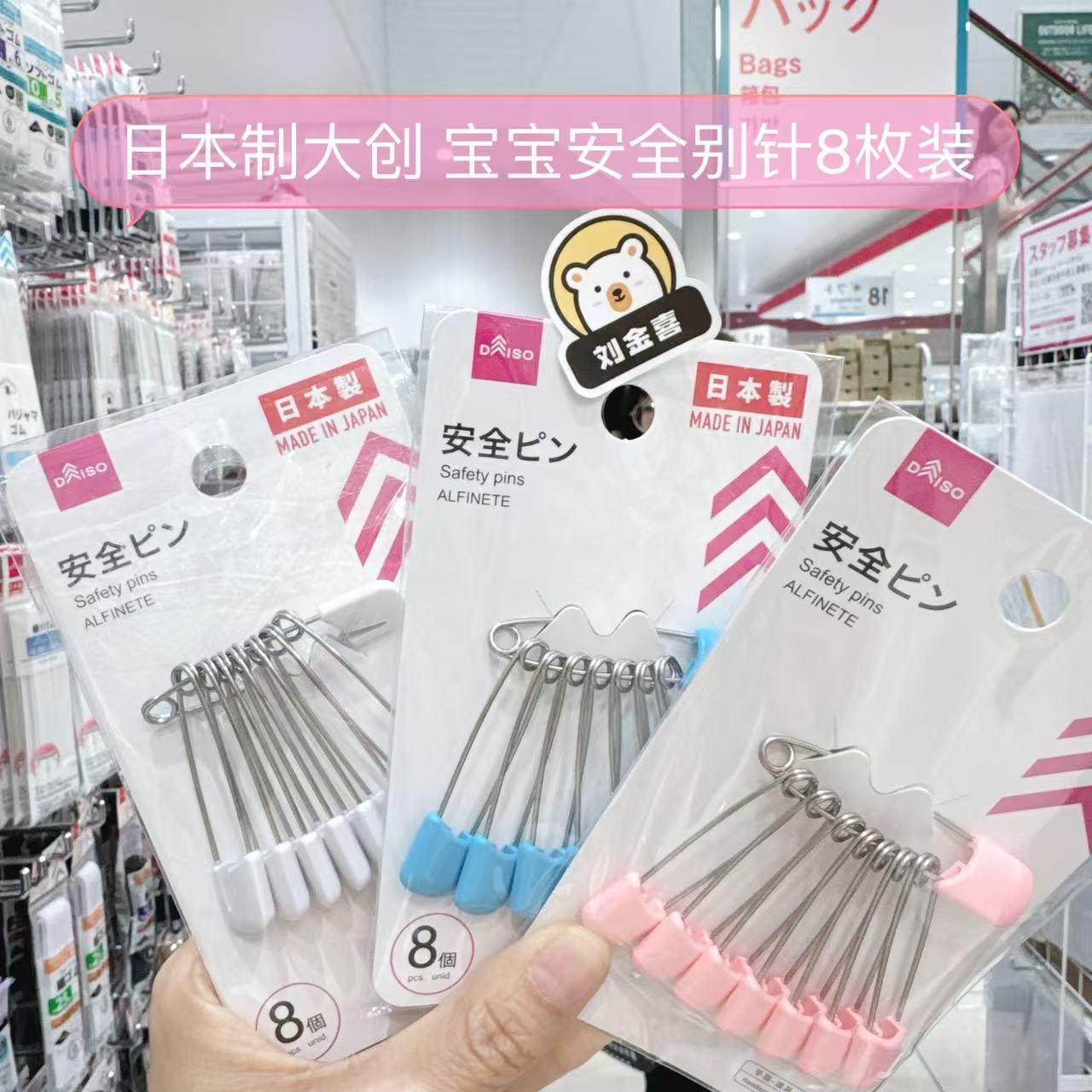 日本制大创安全别针宝宝卡通婴儿用大号安全锁针孕妇衣服固定扣｜宝妈必入神器！实用又可爱的育儿好物-安全别针-淘宝好物网