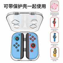 Aji switch joy_con left and right handle protective shells can be worn with PC transparent crystal shells suitable for OELD