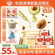 Akita Manman Walnut Oil Flaxseed Oil Avocado Oil Childrens Edible Hot Stir-Frying Oil Manman Free Infant Food Complementary Food