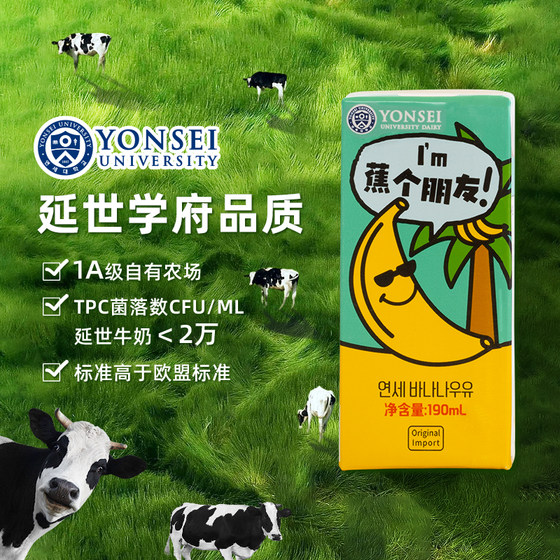 Yonsei Milk Banana Strawberry Flavored Student Breakfast Milk Imported from South Korea Trial Pack