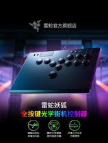 Razer雷蛇妖狐全按键光学街机控制器hitbox街霸6拳皇春丽嘉米限定款PS5格斗游戏电脑摇杆