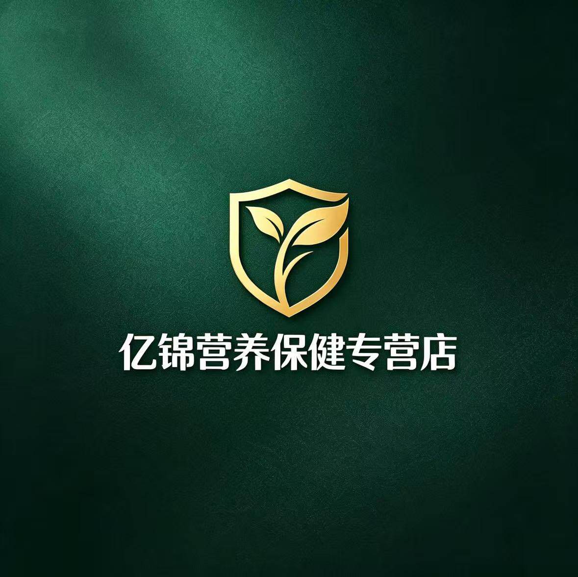 亿锦保健食品专营店