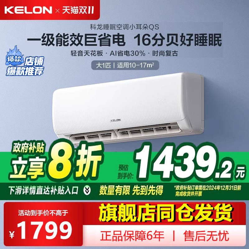 ケロンエアコン静電気節電KFR-26GW/QS1-X1新型1レベル省エネ大型1馬力寝室冷暖房兼用吊り機