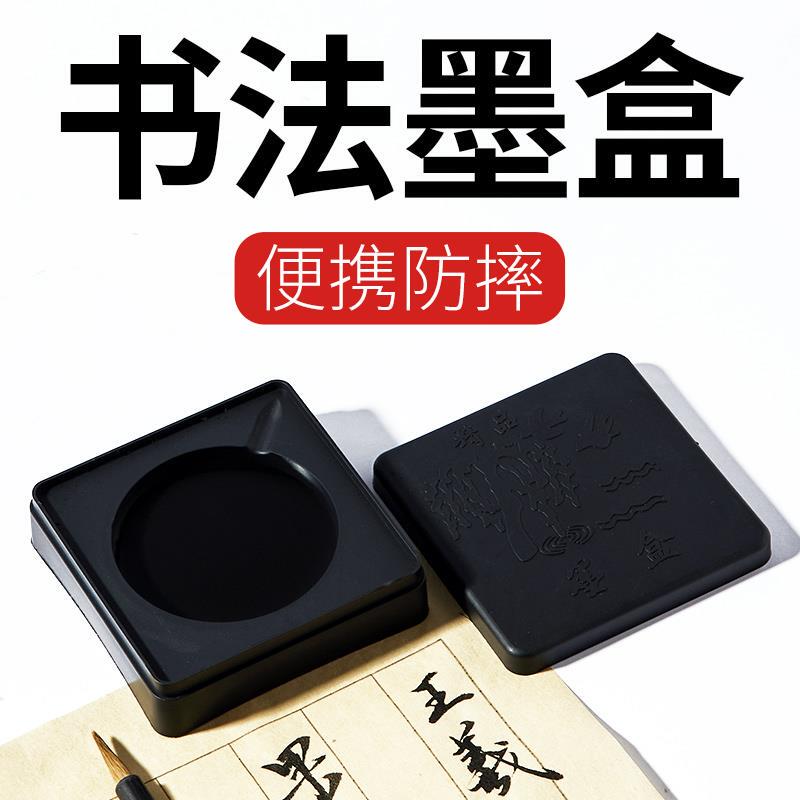 Ink Cartridge, Inkstone, Calligraphy Brush, Student Ink Dish with Lid, Ink Tray, Inkstone, Plastic Ink Dish, Square Inkstone for Beginners, Small Inkstone, Four Treasures of the Study, Anti-Fall, Anti-Dry Ink Dish, Portable Ink Pool Ink Cartridge, Inkstone, Calligraphy Brush, Student Ink Dish with Lid, Ink Tray, Inkstone, Plastic Ink Dish, Square Inkstone for Beginners, Small Inkstone, Four Treasures of the Study, Anti-Fall, Anti-Dry Ink Dish, Portable Ink Pool