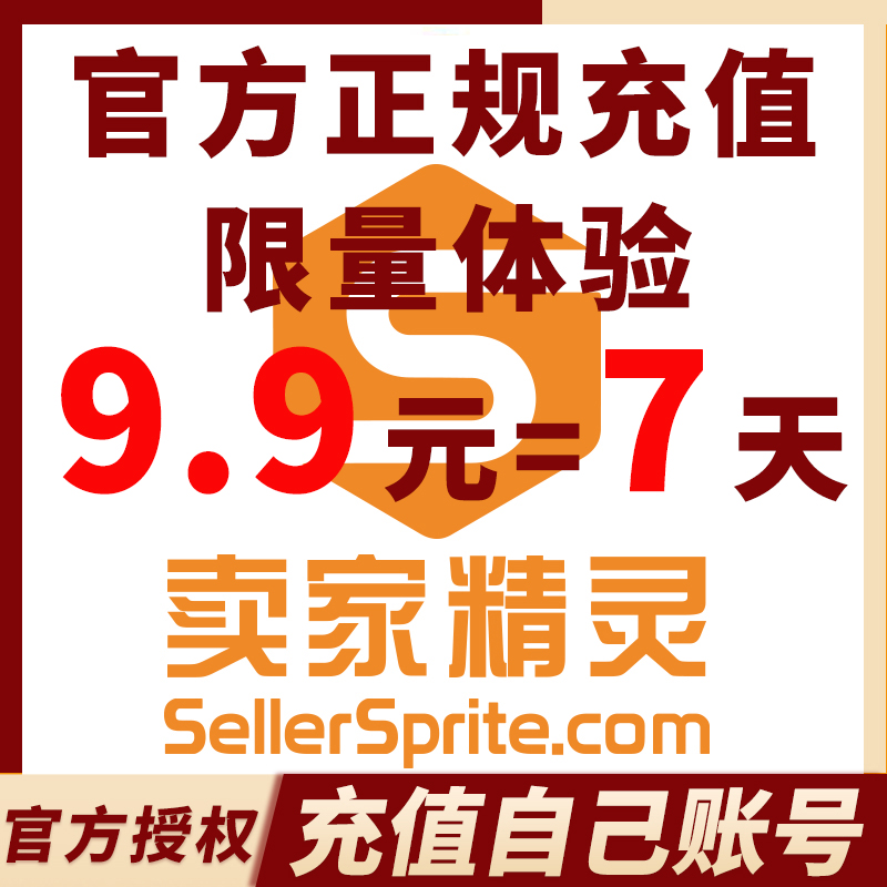 Seller Elf Membership Recharge Amazon Operational Elects Full Functional Market Keywords asin Anticha Tool-Taobao