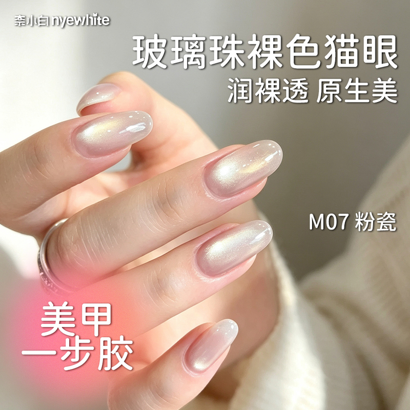 Nai Xiaobai Flashing Cat Eye Nail Polish for Hands and Toes, Nebula Five-In-One Nail Care, Nude Color, Quick-Drying, Non-Peelable Nai Xiaobai Flashing Cat Eye Nail Polish for Hands and Toes, Nebula Five-In-One Nail Care, Nude Color, Quick-Drying, Non-Peelable
