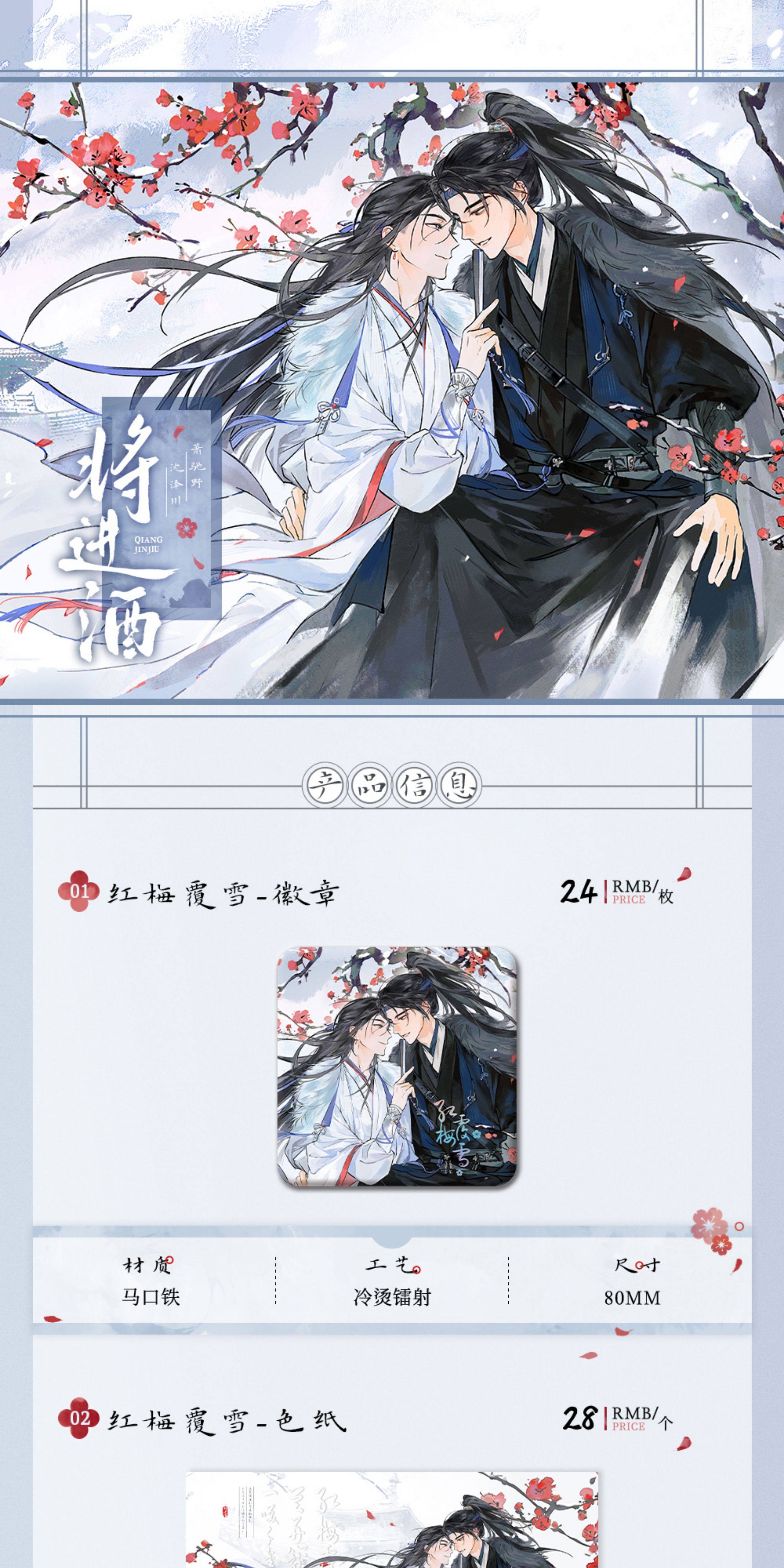 Official Ballad of Sword and Wine Qishang Phase 2 shikishi standee check-in stick detail image 1