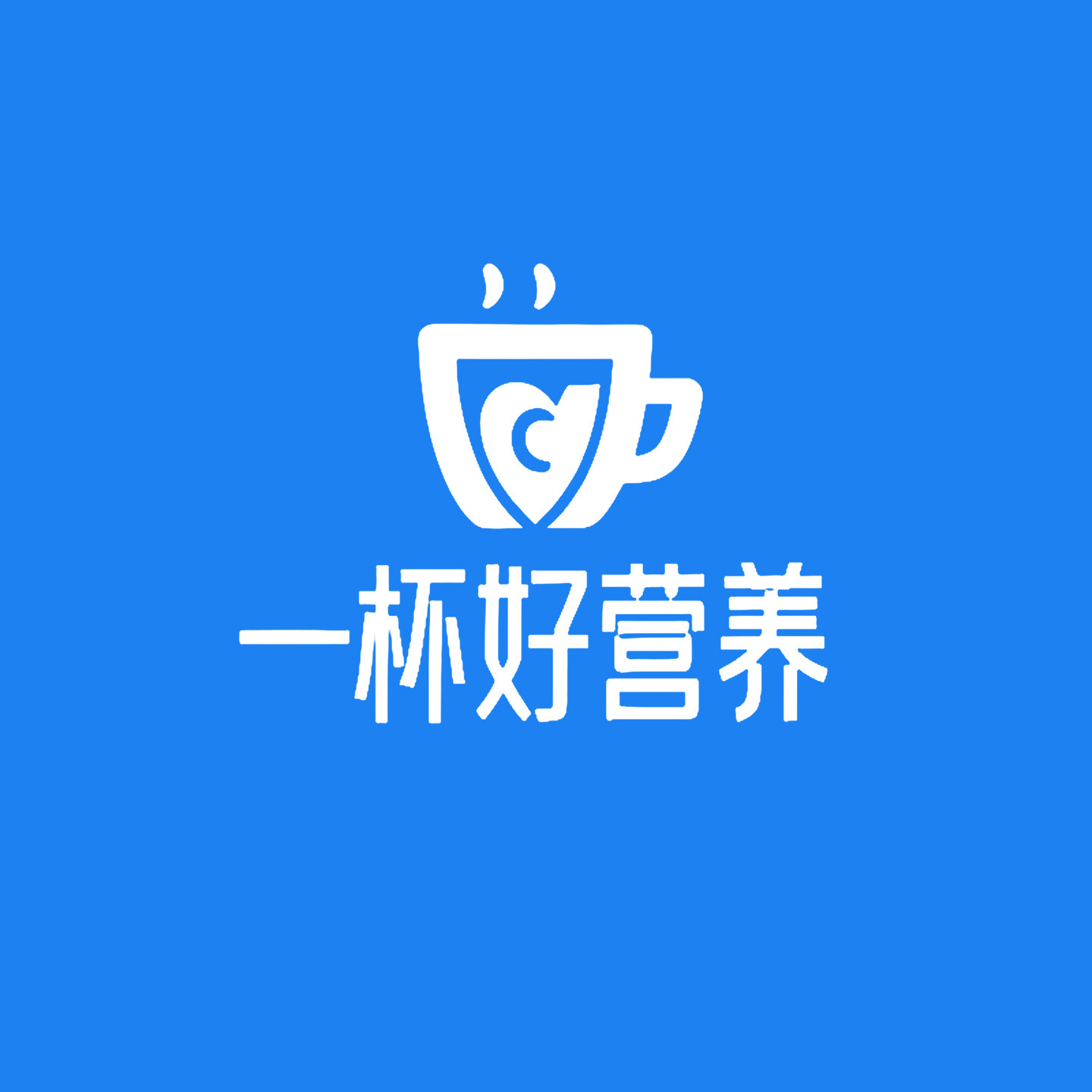 一杯好营养企业店