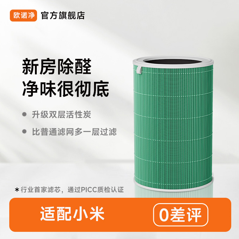 Ounuojing подходит для фильтрующего элемента воздухоочистителя Xiaomi в дополнение к формальдегидному фильтру MAX/5S/4Lite/2S/3/4Pro