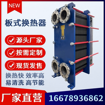 Extremely fast heat exchange plate heat exchanger industrial steam hot and cold water exchange swimming pool hotel detachable stainless steel heat dissipation