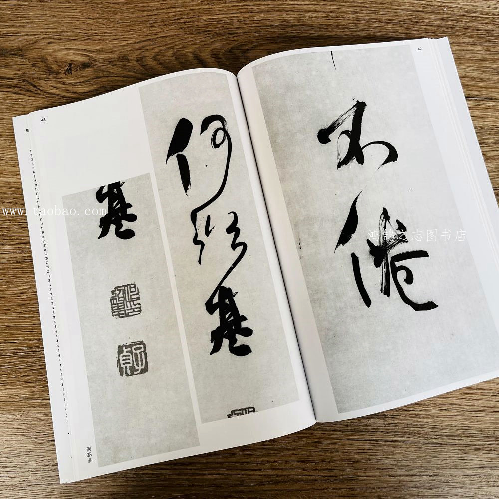 二玄社何绍基- Top 10件二玄社何绍基- 2025年8月更新- Taobao