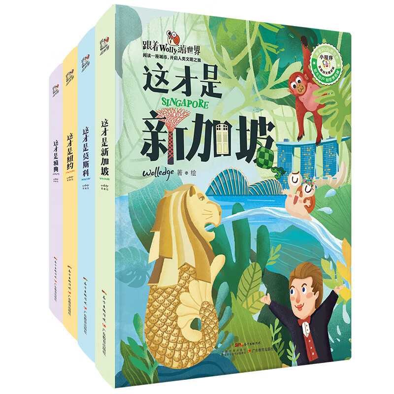 Follow Wolly Around the World: a World City Encyclopedia for Children, Hardcover Edition, 4 Volumes. This Is Singapore + This Is Moscow + This Is Athens + This Is New York. Guangdong Education Press