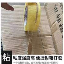 Express yellow packaging sealing large tape beige high tape roll whole box tape sticky transparent