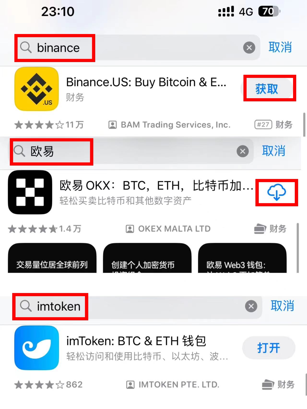 币安、欧易、imToken