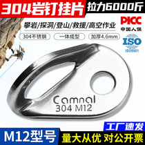 Canle M12 stainless steel 304 piton hanging piece high-altitude work fixator hanging point rock climbing equipment removable anchor point