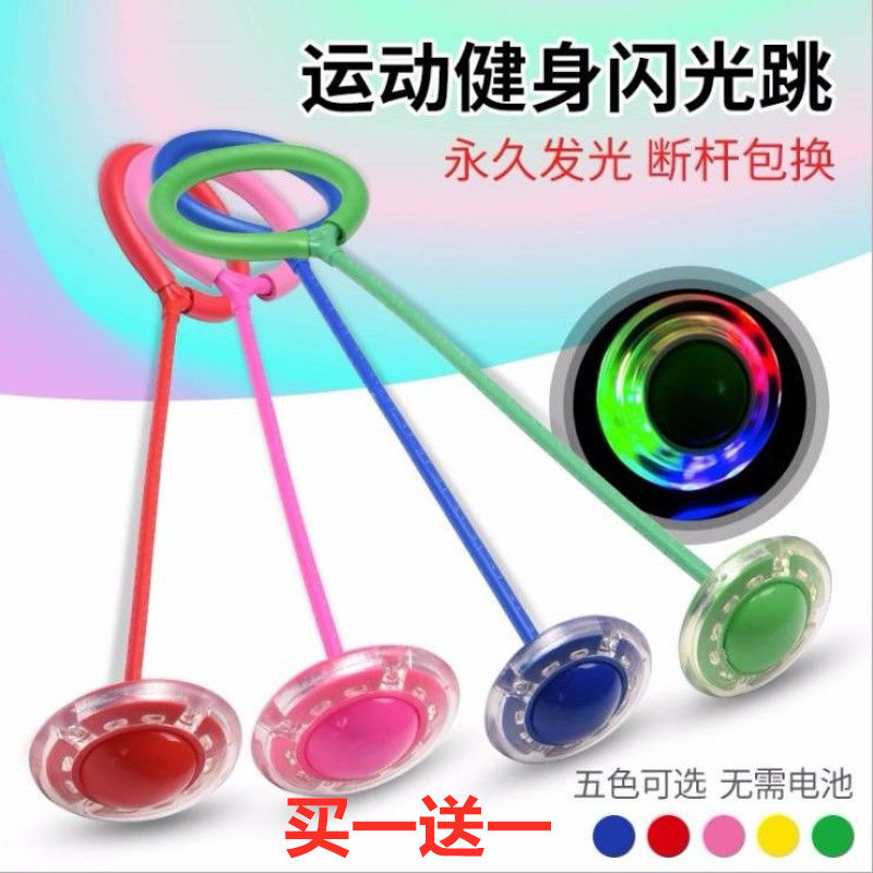 Trekking lap flashy jumping ball children shake-up single leg throwback foot ball set foot ring swivel Toys Luminous Elasticity-Taobao