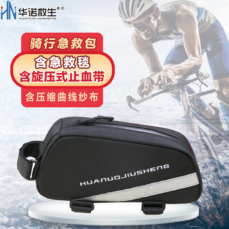 华诺救生自行车前梁包公路车山地车骑行包前梁包便携式应急装备包