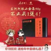 Official flagship store instant powder Donge donkey-hide gelatin powder small gold bar 90g drink food gift box