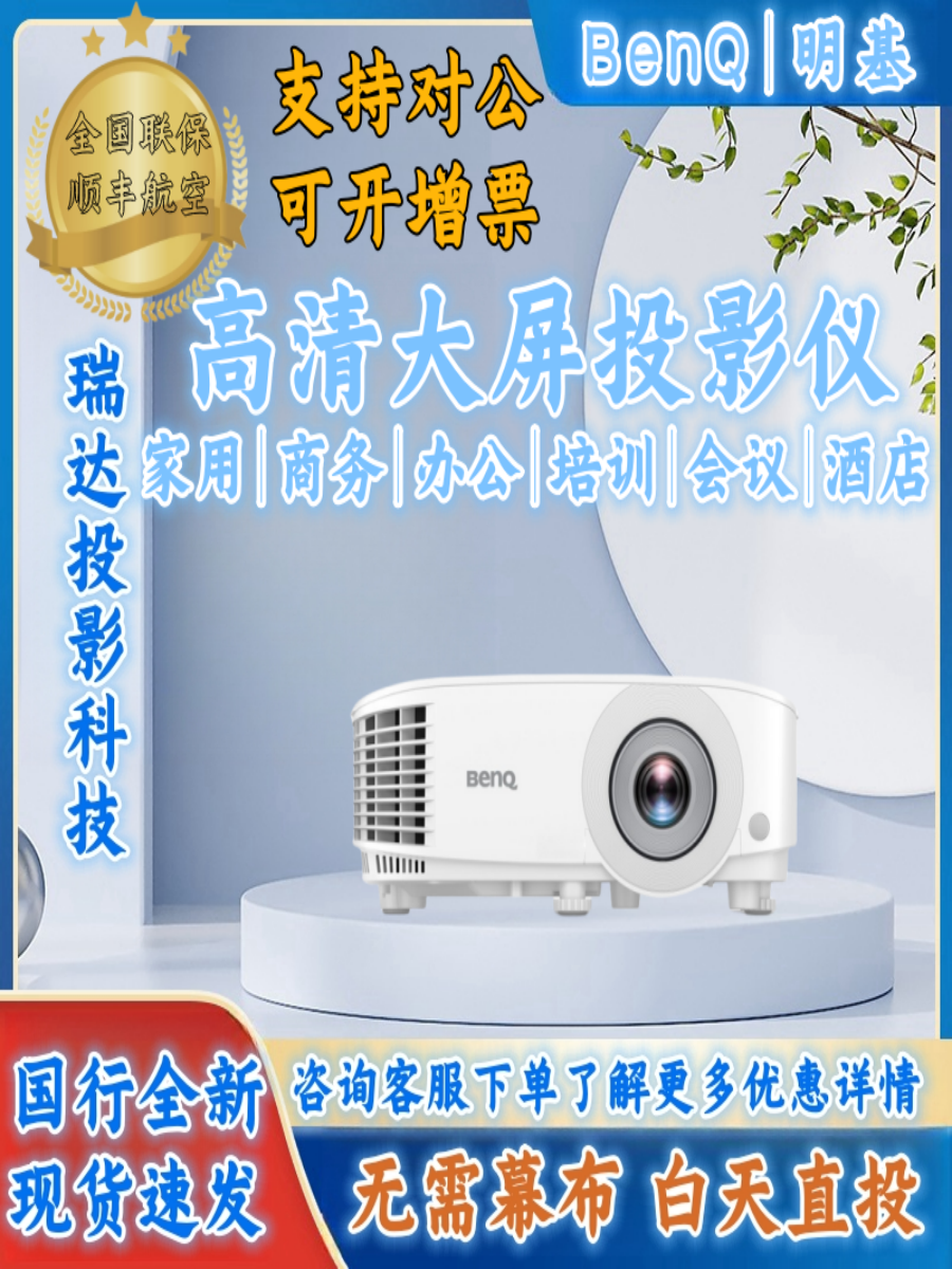Benq Mh550/Mh560/Mw550/Mx560/Ms550 High-Definition High-Brightness Office Projector Business Office Home High-Definition Projector