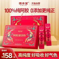 Gubentang Donge Town donkey-hide gelatin instant powder small gold bars to replenish qi and blood gift box donkey-hide gelatin powder official flagship store