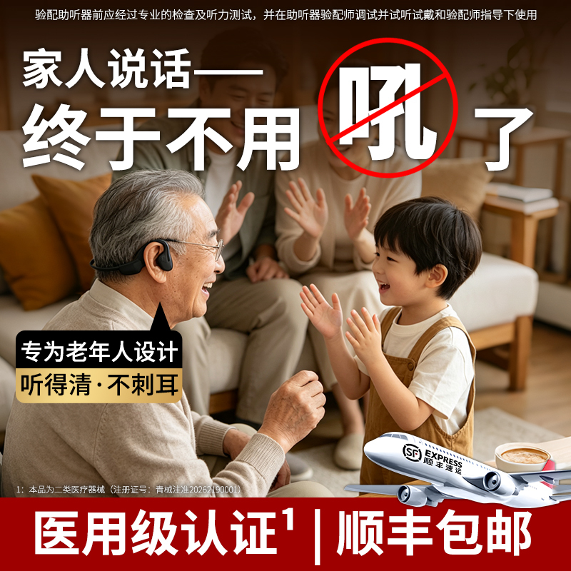 2026 New Bone Conduction Hearing Aid for the Elderly, Suitable for Moderate to Severe Hearing Loss, Hospital-Grade Hearing Aid 2026 New Bone Conduction Hearing Aid for the Elderly, Suitable for Moderate to Severe Hearing Loss, Hospital-Grade Hearing Aid