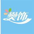樊饰布艺