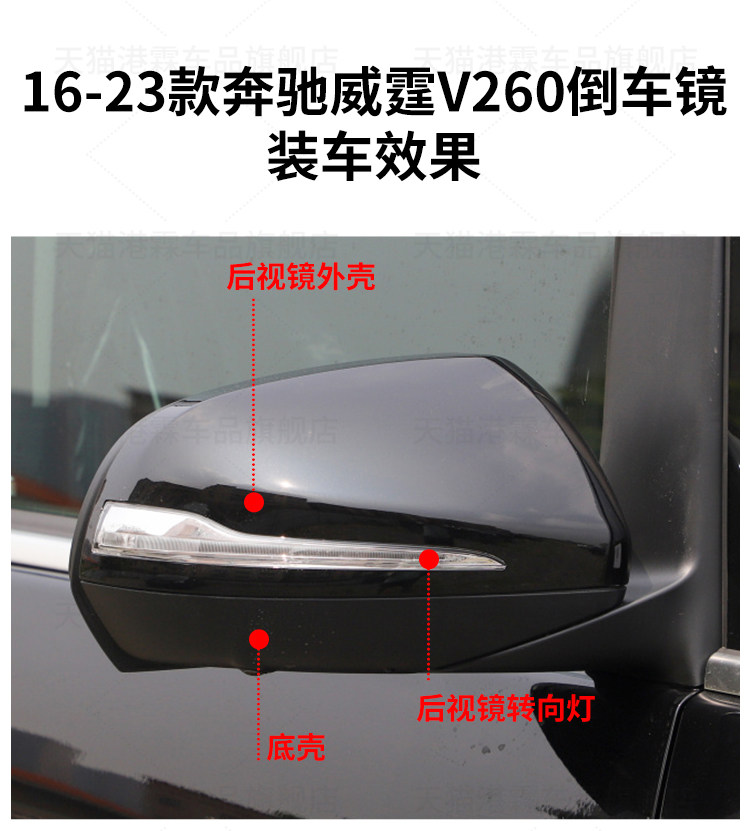 Suitable for Mercedes-Benz Vito Reversing Mirror Housing W447 W448 Mercedes-Benz V260 Rearview Mirror Lens Turn Signal Mirror Frame