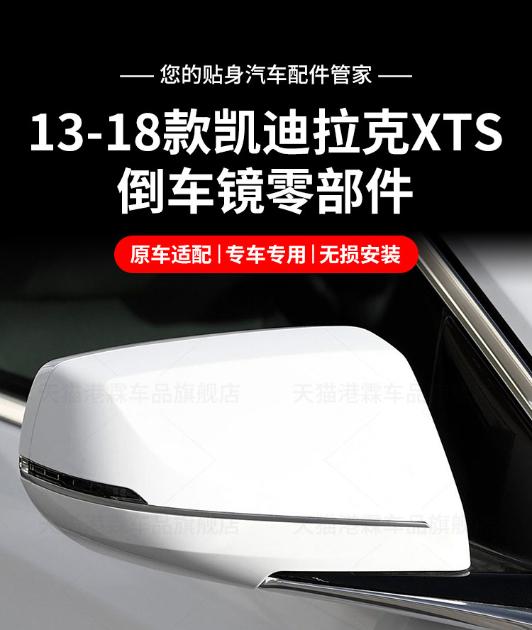 Suitable for Cadillac Xts Rearview Mirror Housing, Reversing Mirror Cover, Reflective Lens Frame, Turn Signal Light Strip