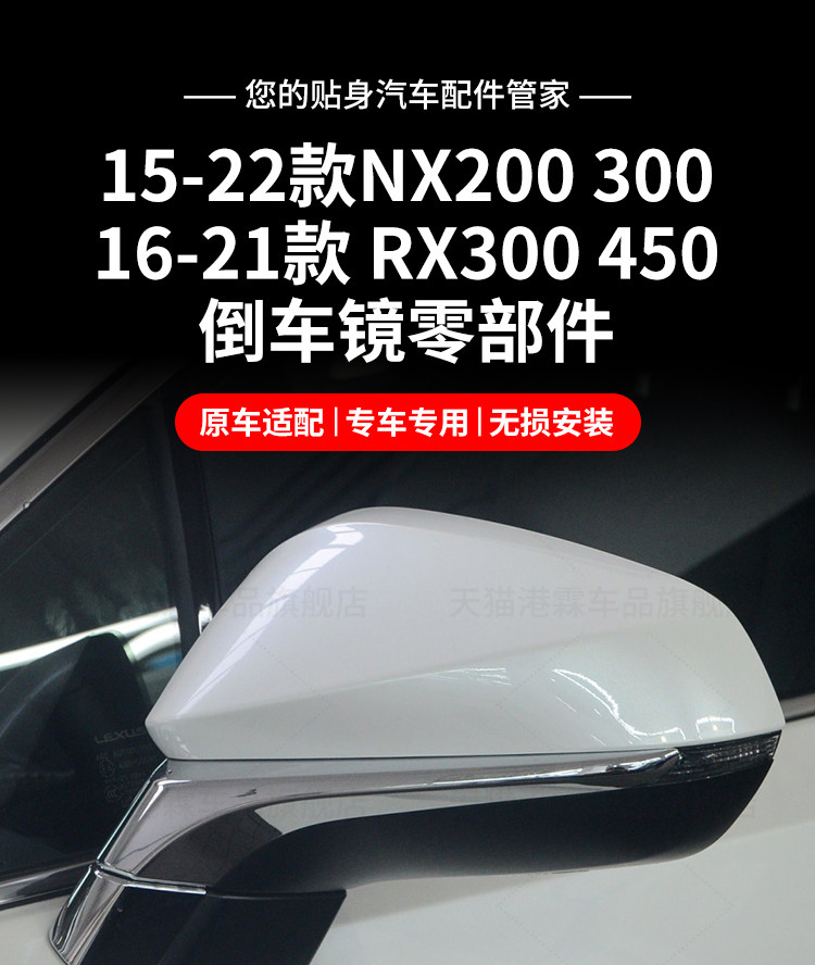 Suitable for Lexus Nx300 Rearview Mirror Housing, Rx300 Reversing Mirror Frame, Rx450 Mirror Lens, Nx200 Turn Signal Light