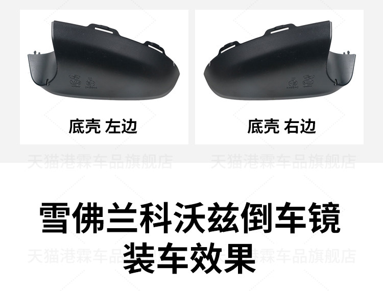 Suitable for 15-19 Models of Chevrolet Cavalier Rearview Mirror Housing, Rearview Mirror Frame, Reflector, Rear Cover