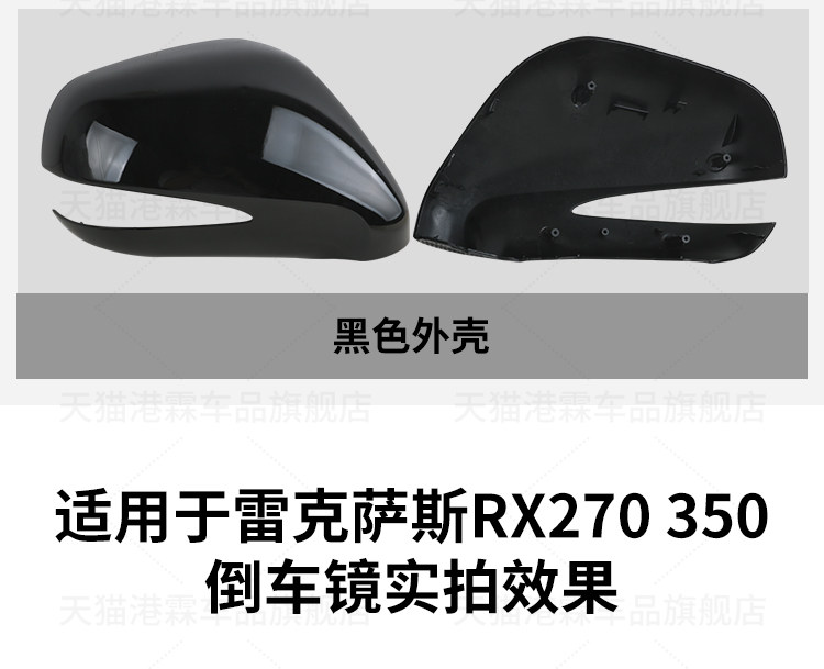 Suitable for 09-14 Lexus Rx350 Rearview Mirror Housing, Rx270 Rearview Mirror Lens Frame, Turn Signal Light