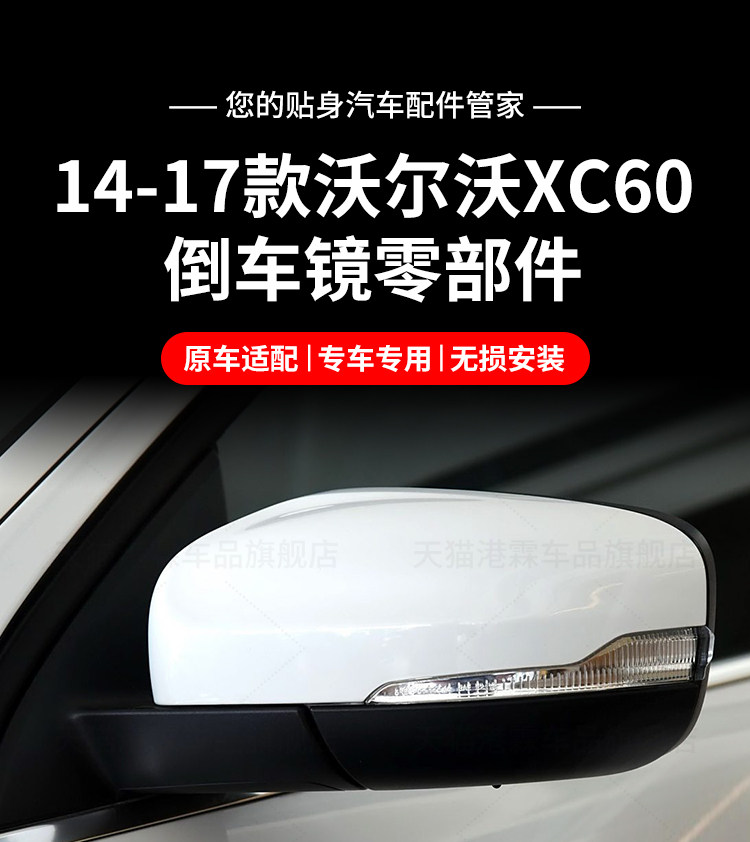 Applicable to 14-17 Volvo XC60 rearview mirror housing xc60 rearview mirror housing frame lens turn signal