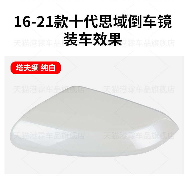 Suitable for 16-21 Models of Honda 10Th Generation Civic Rearview Mirror Housing, Rearview Mirror Cover, and Mirror Shell