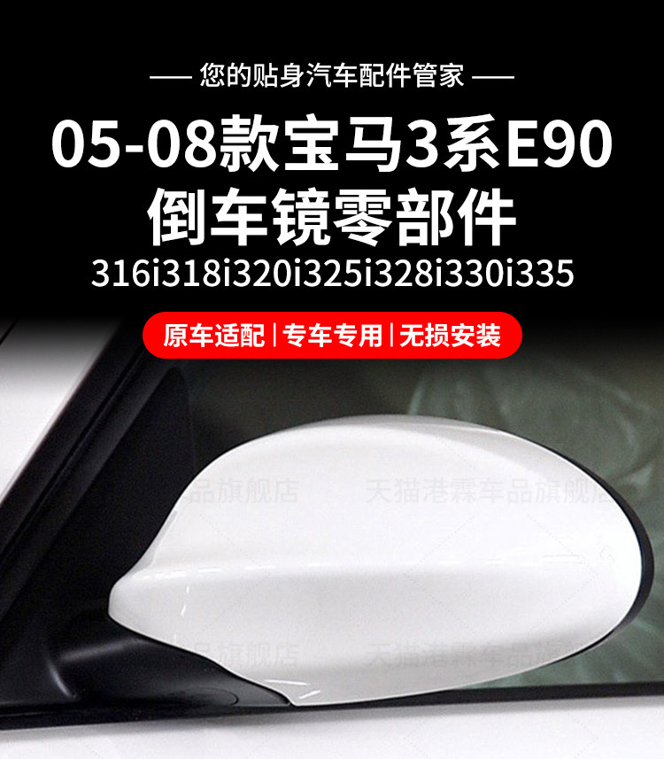Applicable to 05-08 BMW 3 Series E87 E90 Rear View Mirror Housing 320 325 330 Rear View Mirror Housing Lens