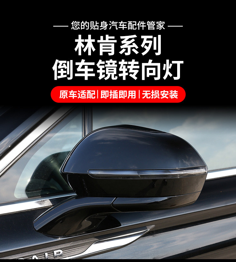 Suitable for Lincoln Adventurer Reversing Mirror Turn Signal Light, Aviator Navigator Mkz Mkcmkx Rearview Mirror Turn Signal Light