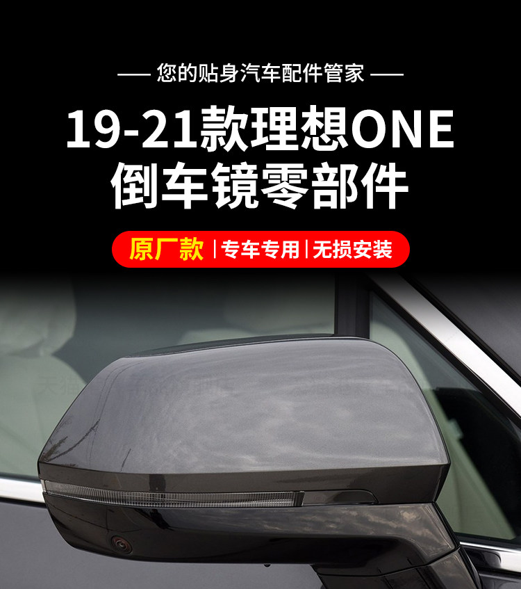 Suitable for 19-21 Model Li Auto One Rearview Mirror Housing, New Energy Li Auto Reversing Mirror Frame, Reflector, Turn Signal Light