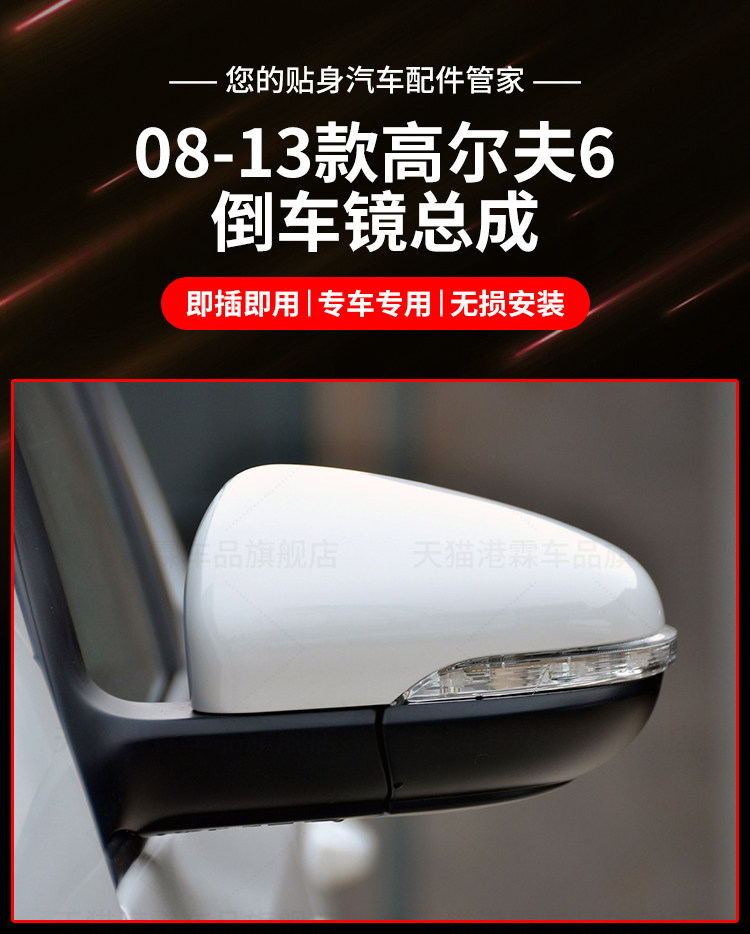Applicable to 08-13 Volkswagen Golf 6 mirror assembly high 6 rearview mirror car left and right 6-wire reflector