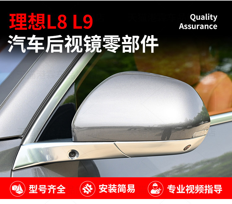 Suitable for ideal L8 L9 mirror housing rear view frame turn signal plating bottom shell support upper and lower cover lens