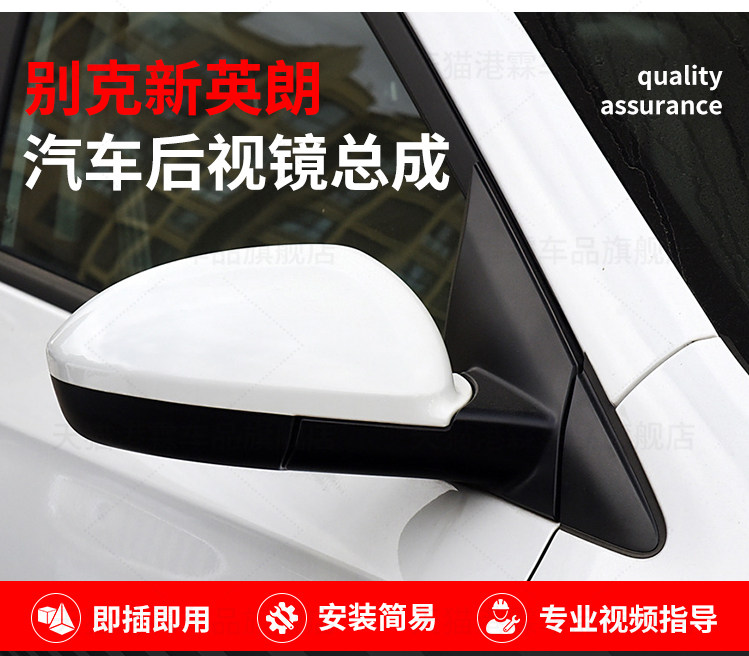 Suitable for Buick New Excelle Rearview Mirror Assembly, 15-24 Models, Reversing Mirror, Reflector, Heated
