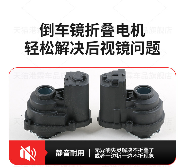 Suitable for Land Rover Velar, Range Rover, Discovery, Evoque Rearview Mirror Folding Motor, Jaguar Reversing Mirror Folding Motor