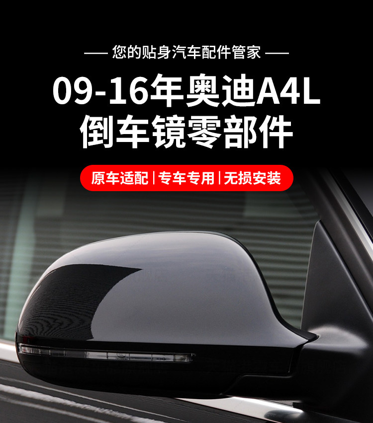 Suitable for Audi A4L Rearview Mirror Housing 09-16 Models A4L Reversing Mirror Shell Lens Turn Signal Light Mirror Frame Bottom Cover