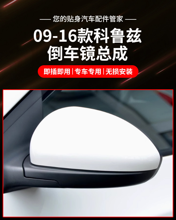 Suitable for 09-16 Models of Chevrolet Cruze Rearview Mirror Assembly, Classic Cruze Reversing Mirror Reflector