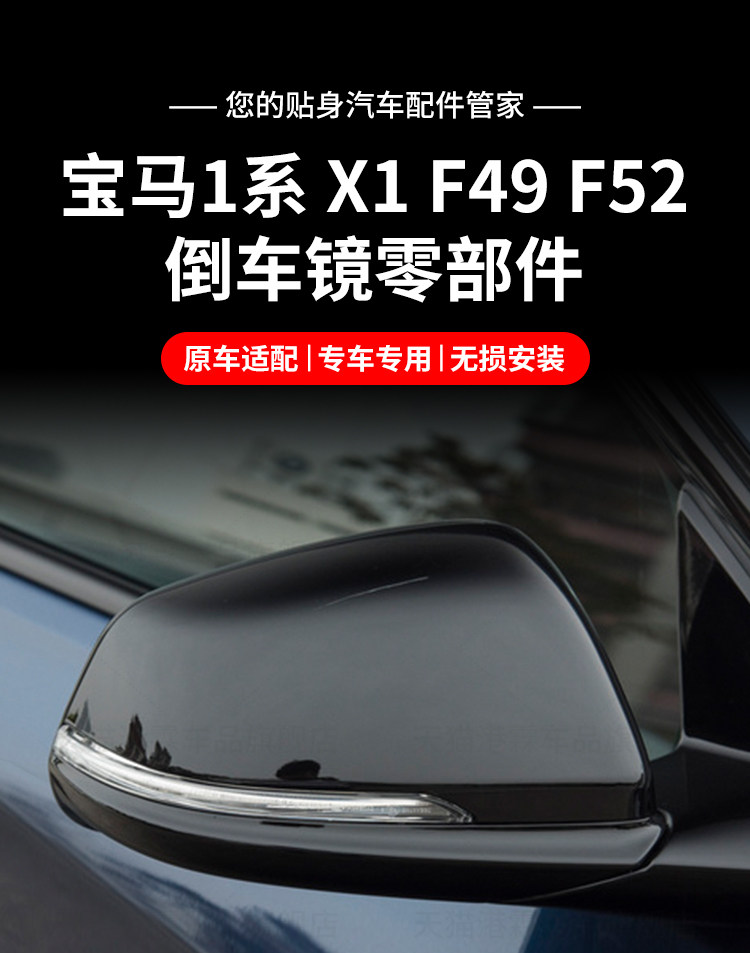 Suitable for 16-22 X1 Rearview Mirror Housing 1 Series F52 F49 Reversing Mirror Housing Lens Frame Turn Signal