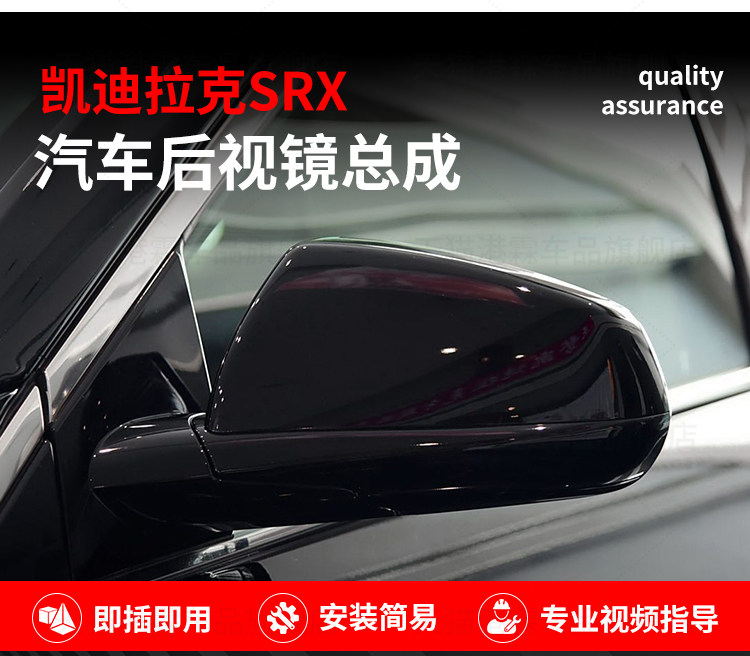 Suitable for Cadillac Srx Rearview Mirror Assembly, Srx Reversing Mirror Left and Right with Paint, Brand New Reflector Assembly