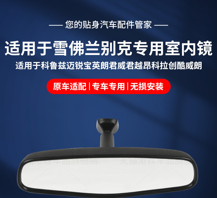 Suitable for Chevrolet Cruze, Cavalier, Interior Mirrors, Buick Excelle, Regal, Lacrosse, Malibu, Car Interior Rearview Mirrors