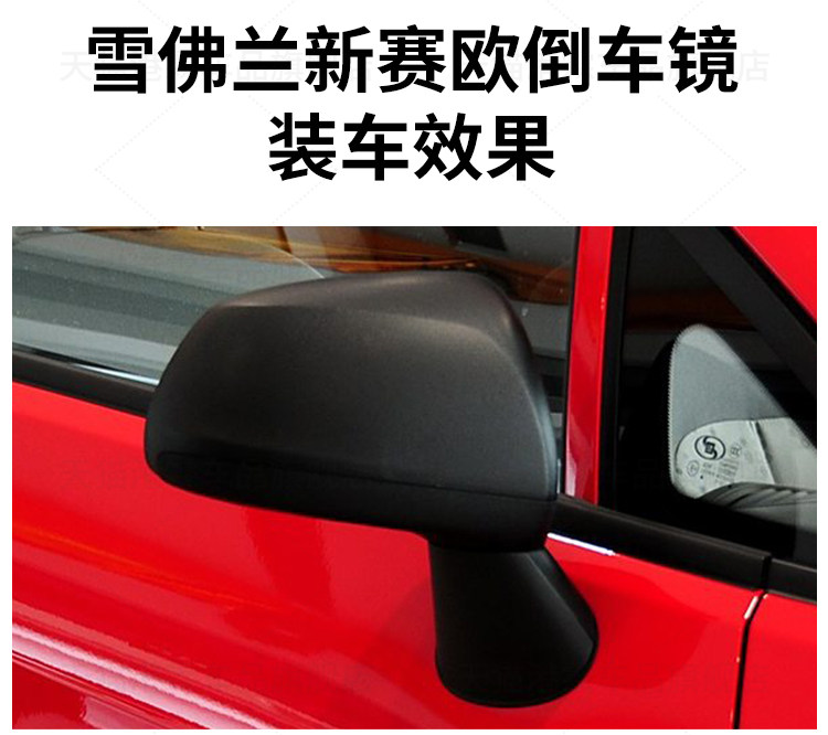Suitable for 10-14 Models of Chevrolet Sail Rearview Mirror Assembly, Left and Right Folding Mirror Assembly