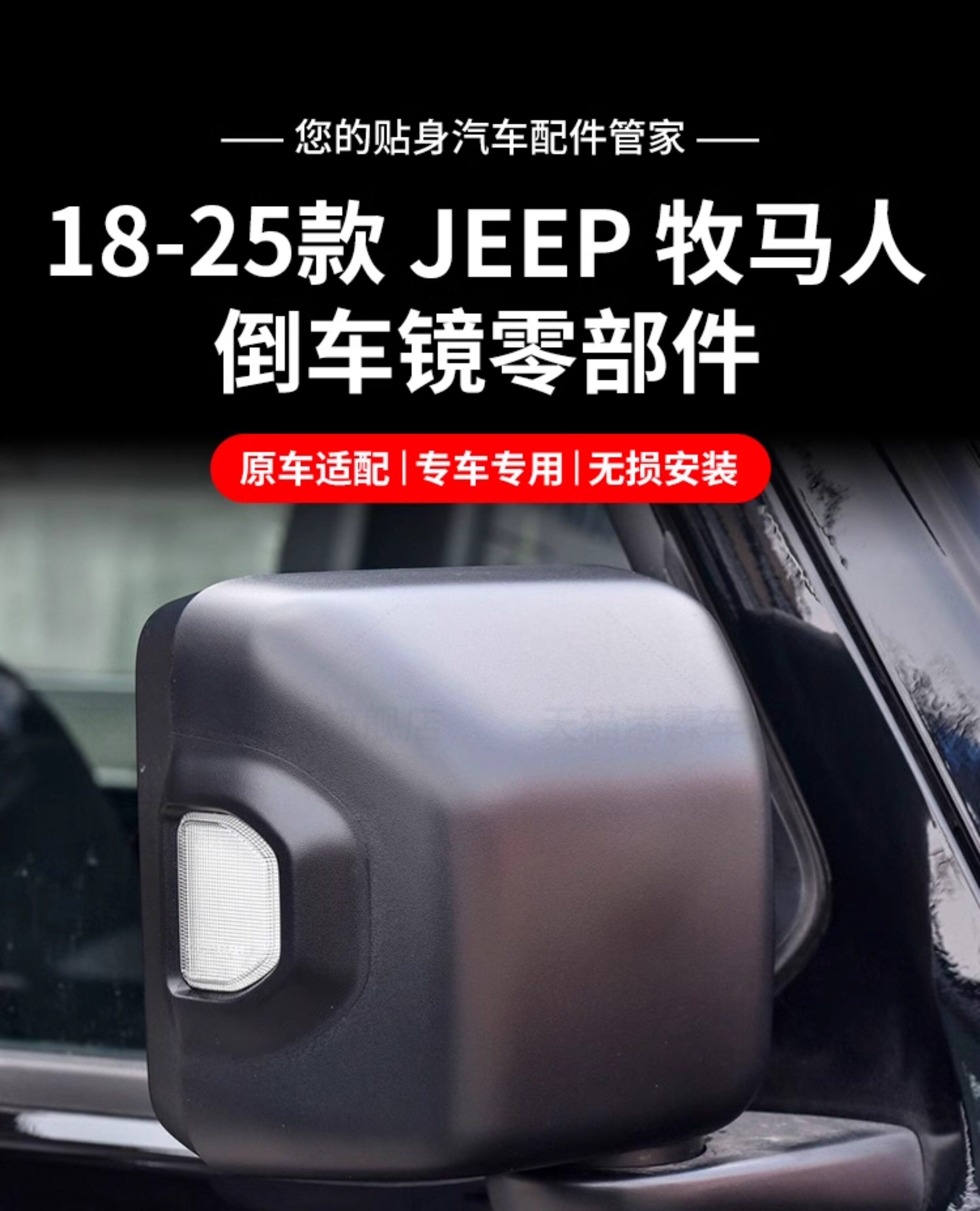 Suitable for Jeep Wrangler Rearview Mirror Housing, 18-25 Models Rearview Mirror Shell, Turn Signal Lens, Mirror Frame Cover
