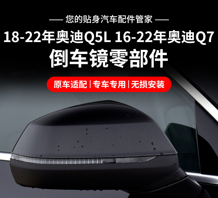 Suitable for Q5L rearview mirror housing 18-23 Q7 reversing mirror frame lens bottom shell reflector turn signal